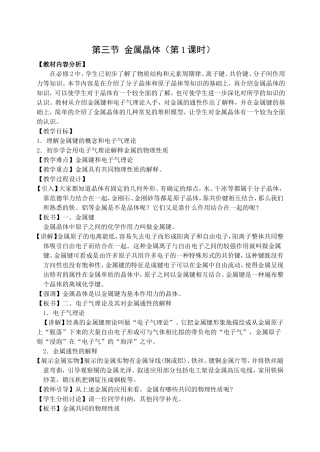 人教版高中化学选修3金属晶体教案（第1课时）