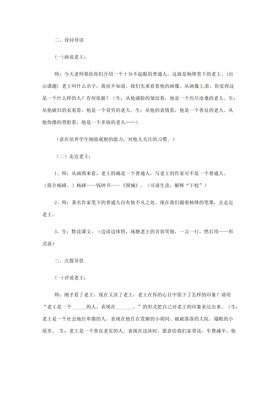 江苏省赣榆县外国语学校2014高中语文 老王教案 苏教版必修1_第2页