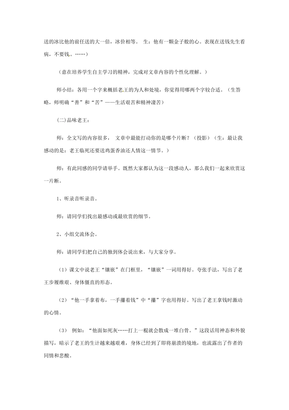 江苏省赣榆县外国语学校2014高中语文 老王教案 苏教版必修1_第3页