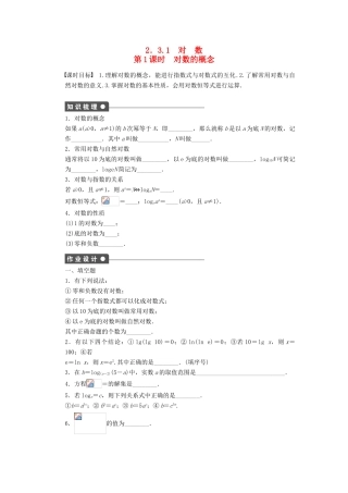 高中数学 第2章 函数 2.3.1 对数 第1课时 对数的概念课时作业 苏教版必修1-苏教版高一必修1数学试题