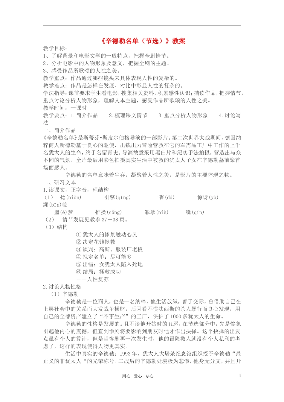 高中语文《辛德勒名单》教案 苏教版必修4_第1页