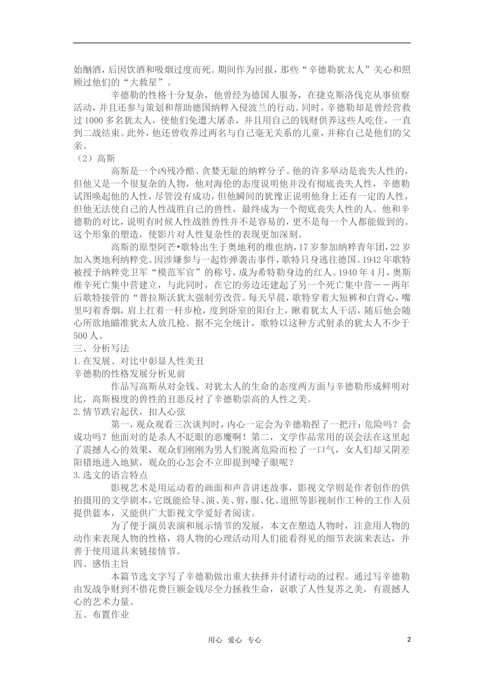 高中语文《辛德勒名单》教案 苏教版必修4_第2页