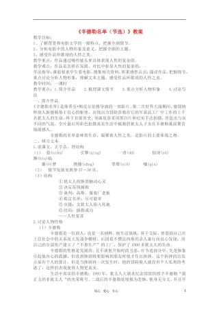 高中语文《辛德勒名单》教案 苏教版必修4