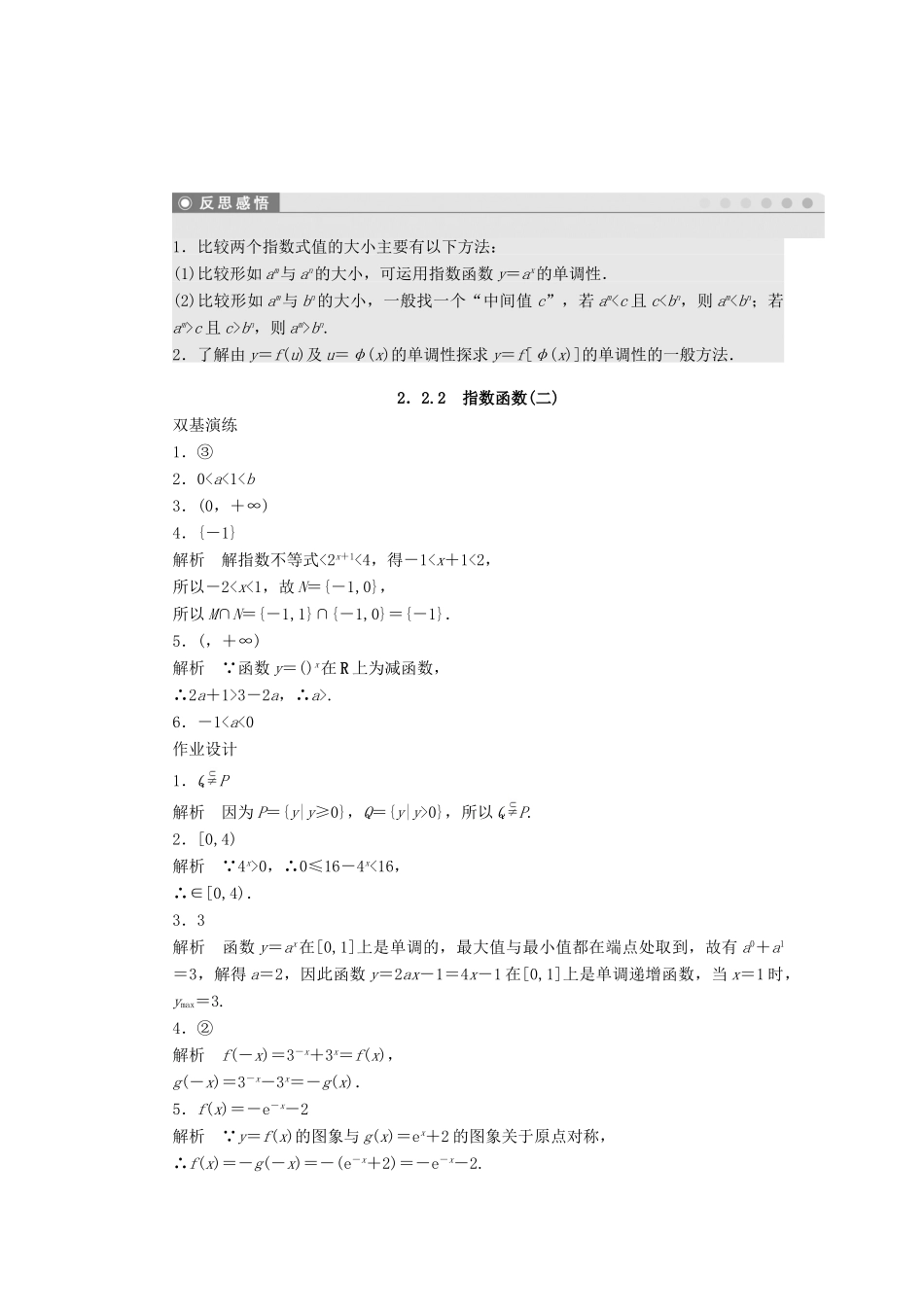 高中数学 第2章 函数 2.2.2 指数函数（二）课时作业 苏教版必修1-苏教版高一必修1数学试题_第3页