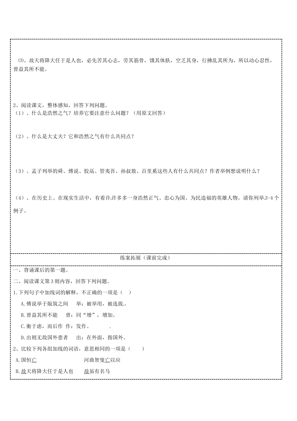 陕西省澄城王庄中学高二语文《我善养吾浩然之气》教案 人教版_第2页