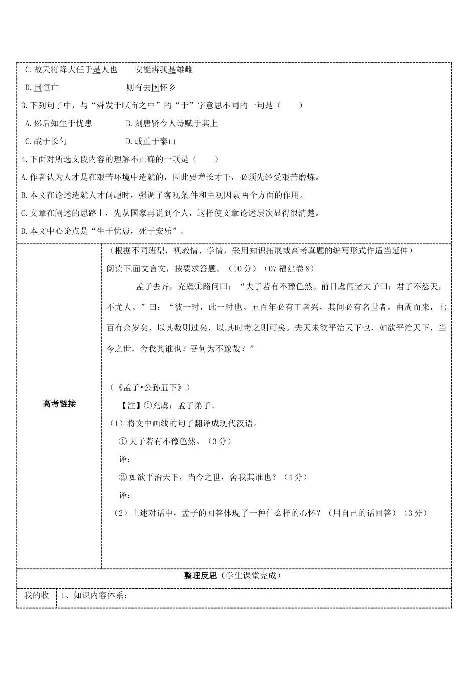 陕西省澄城王庄中学高二语文《我善养吾浩然之气》教案 人教版_第3页