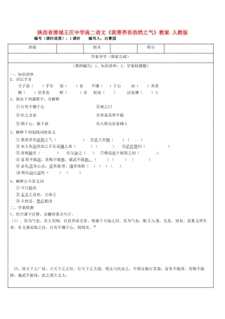 陕西省澄城王庄中学高二语文《我善养吾浩然之气》教案 人教版