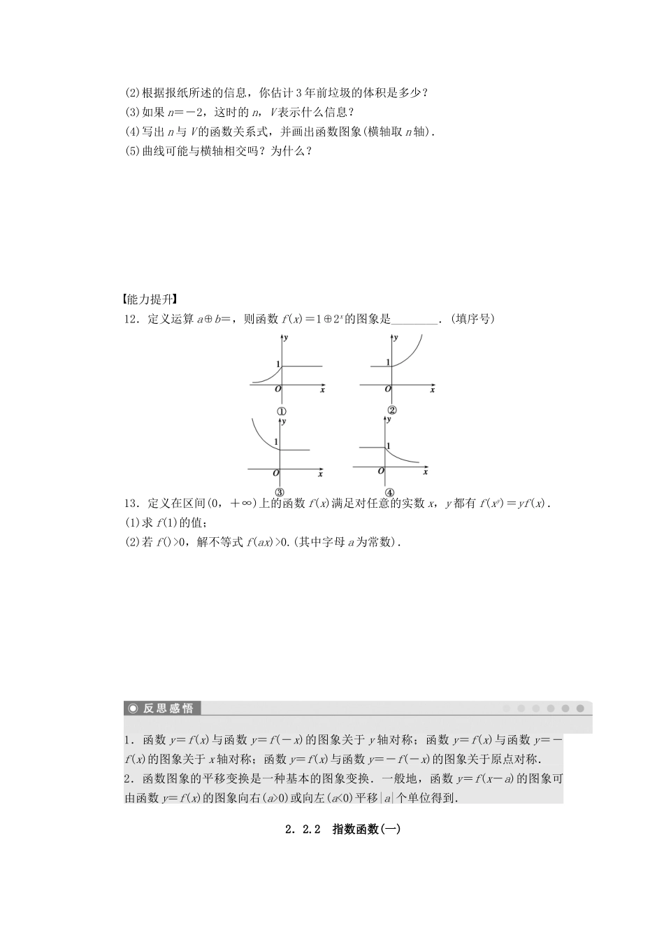 高中数学 第2章 函数 2.2.2 指数函数（一）课时作业 苏教版必修1-苏教版高一必修1数学试题_第3页