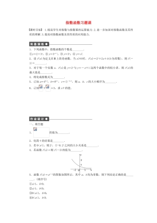 高中数学 第2章 函数 2.2.2 指数函数习题课 苏教版必修1-苏教版高一必修1数学试题