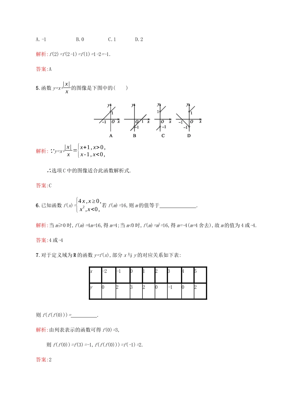 高中数学 第2章 函数 2.2.2 函数的表示法课后篇巩固提升（含解析）北师大版必修1-北师大版高一必修1数学试题_第2页