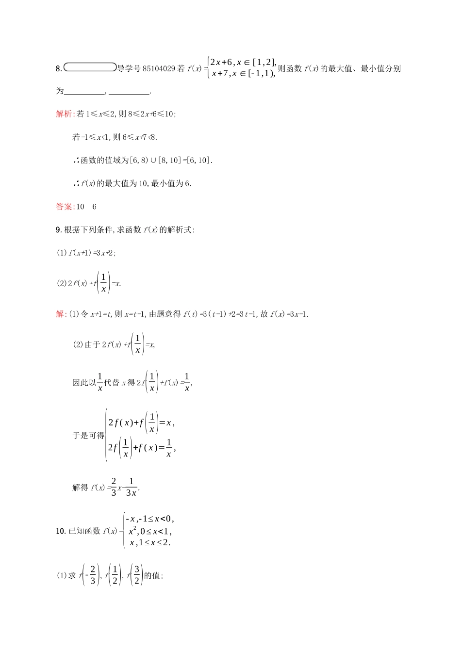 高中数学 第2章 函数 2.2.2 函数的表示法课后篇巩固提升（含解析）北师大版必修1-北师大版高一必修1数学试题_第3页