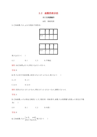 高中数学 第2章 函数 2.2.2 函数的表示法课后篇巩固提升（含解析）北师大版必修1-北师大版高一必修1数学试题