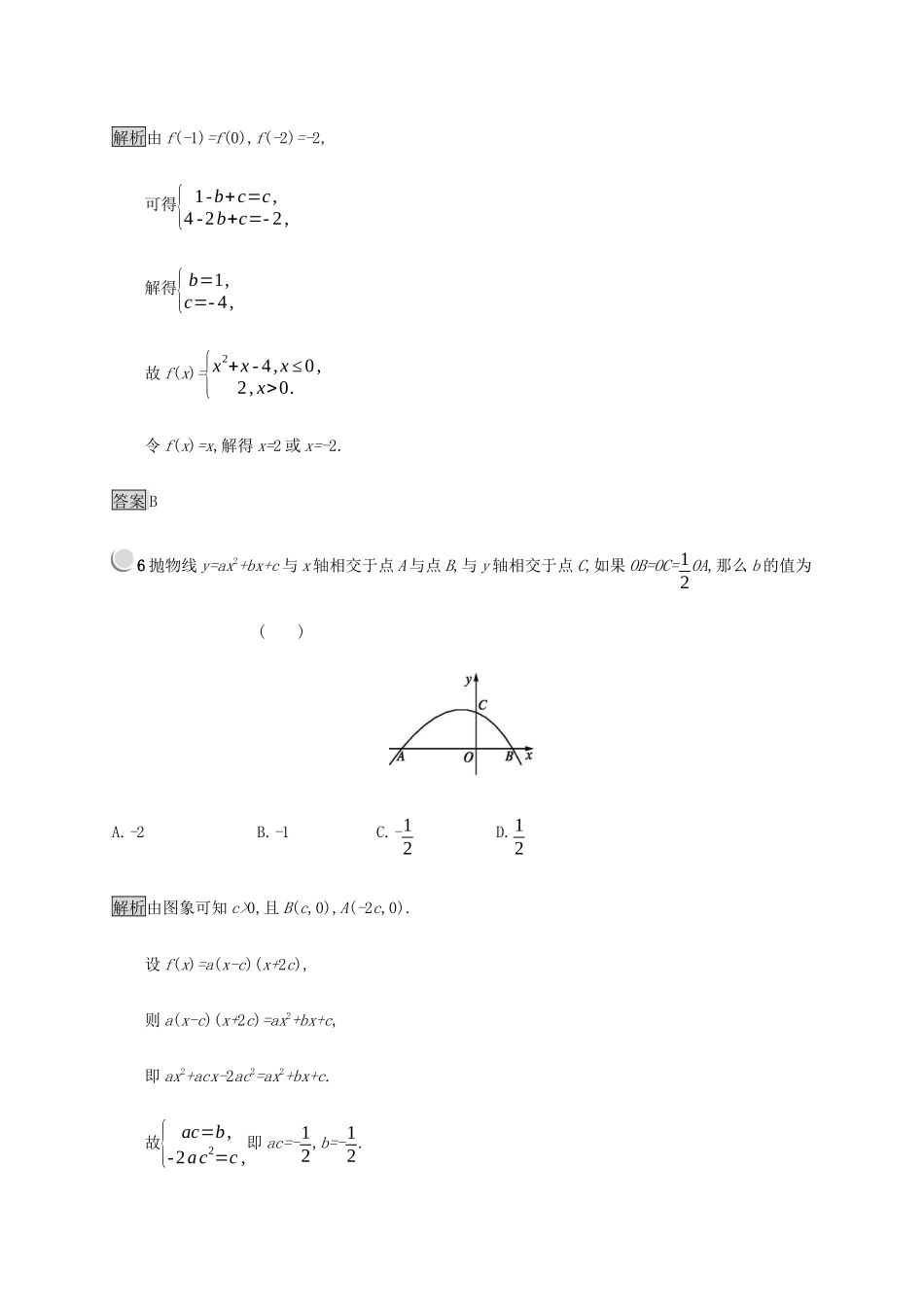 高中数学 第2章 函数 2.2.3 待定系数法练习（含解析）新人教B版必修1-新人教B版高一必修1数学试题_第3页
