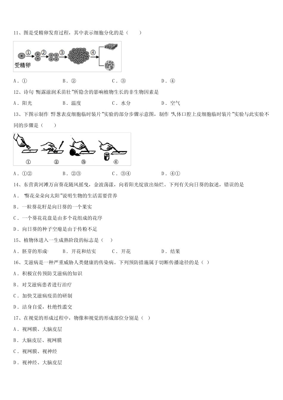 2024届河北保定竞秀区中考四模生物试题含解析 _第3页