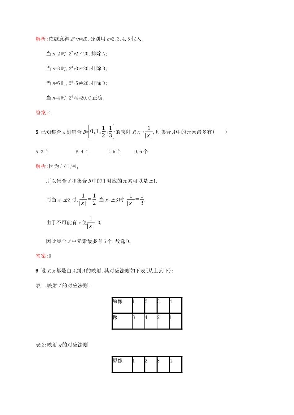 高中数学 第2章 函数 2.2.3 映射课后篇巩固提升（含解析）北师大版必修1-北师大版高一必修1数学试题_第2页