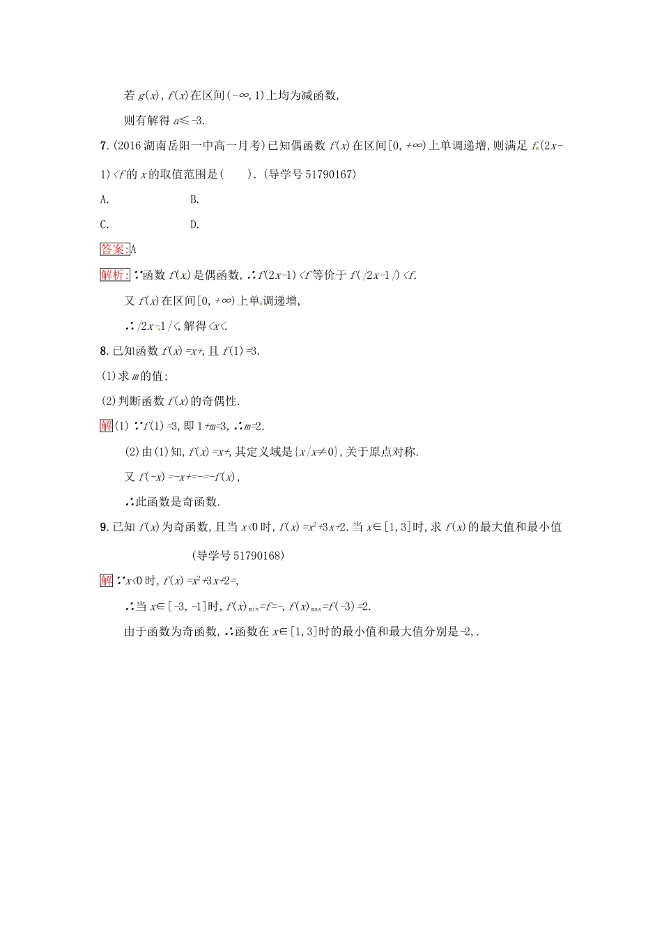 高中数学 第2章 函数 2.2.2 函数的奇偶性课时训练 苏教版必修1-苏教版高一必修1数学试题_第3页