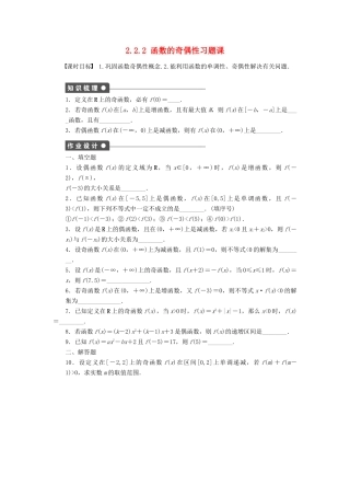 高中数学 第2章 函数 2.2.2 函数的奇偶性习题课 苏教版必修1-苏教版高一必修1数学试题