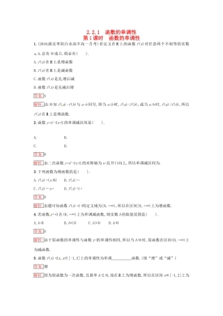 高中数学 第2章 函数 2.2.1.1 函数的单调性课时训练 苏教版必修1-苏教版高一必修1数学试题