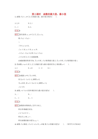 高中数学 第2章 函数 2.2.1.2 函数的最大值、最小值课时训练 苏教版必修1-苏教版高一必修1数学试题