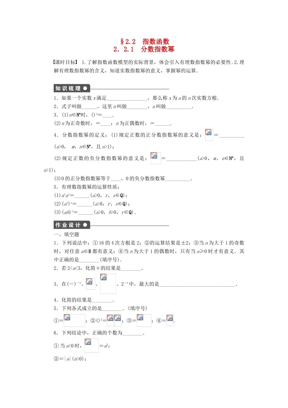 高中数学 第2章 函数 2.2.1 分数指数幂课时作业 苏教版必修1-苏教版高一必修1数学试题_第1页