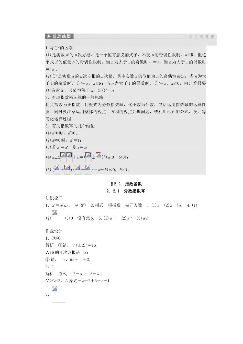 高中数学 第2章 函数 2.2.1 分数指数幂课时作业 苏教版必修1-苏教版高一必修1数学试题_第3页