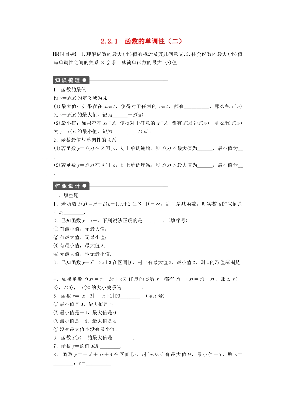 高中数学 第2章 函数 2.2.1 函数的单调性（二）课时作业 苏教版必修1-苏教版高一必修1数学试题_第1页