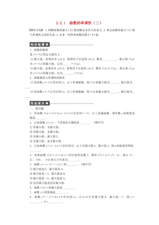 高中数学 第2章 函数 2.2.1 函数的单调性（二）课时作业 苏教版必修1-苏教版高一必修1数学试题