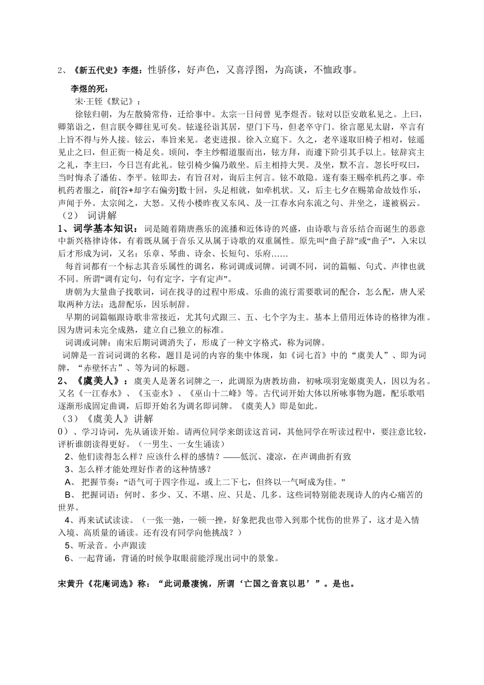 高中语文《虞美人》教案设计 人教版第三册_第2页