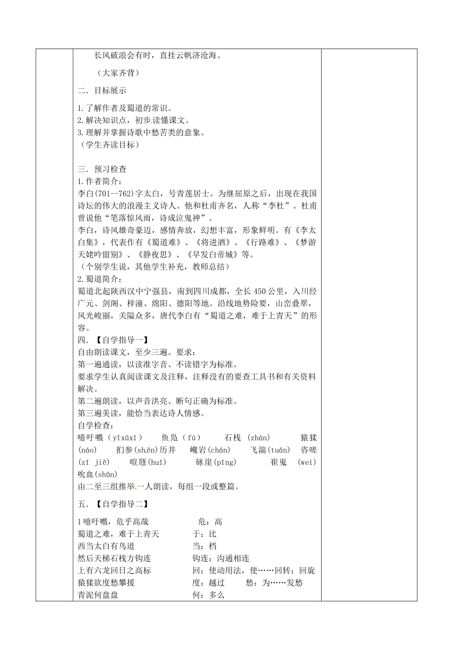 江苏省徐州市睢宁县菁华高级中学2014高中语文 专题三 蜀道难（第1课时）四步教学法教案 苏教版必修4_第2页
