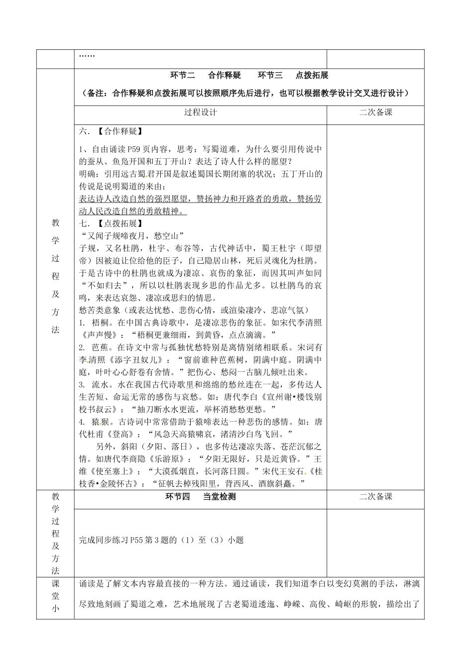 江苏省徐州市睢宁县菁华高级中学2014高中语文 专题三 蜀道难（第1课时）四步教学法教案 苏教版必修4_第3页