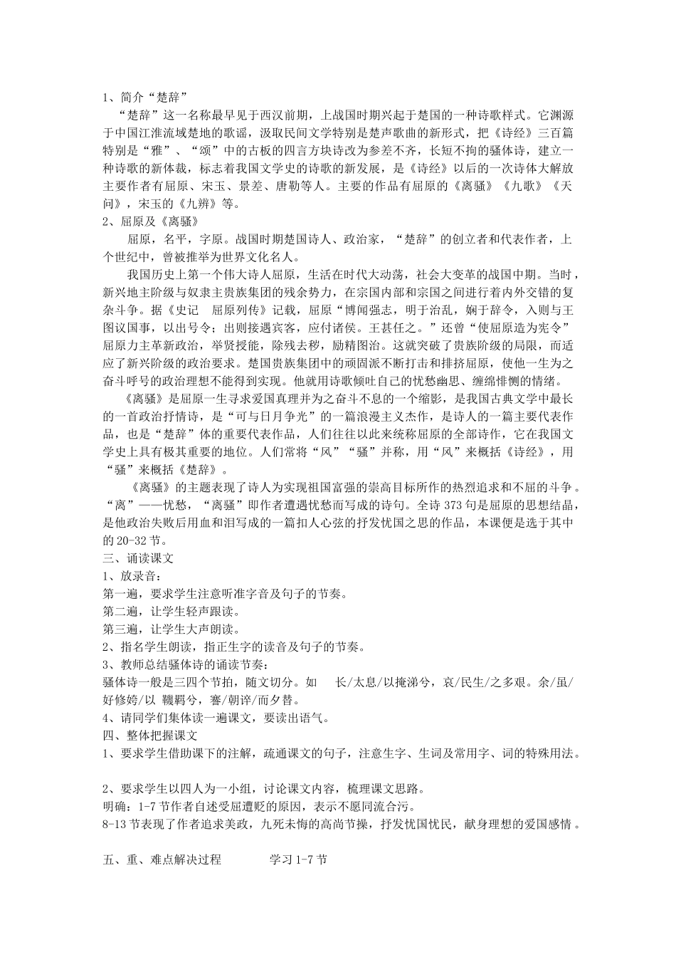 湖南省郴州市第五完全中学高一语文《第5课离骚》教案 人教版_第2页