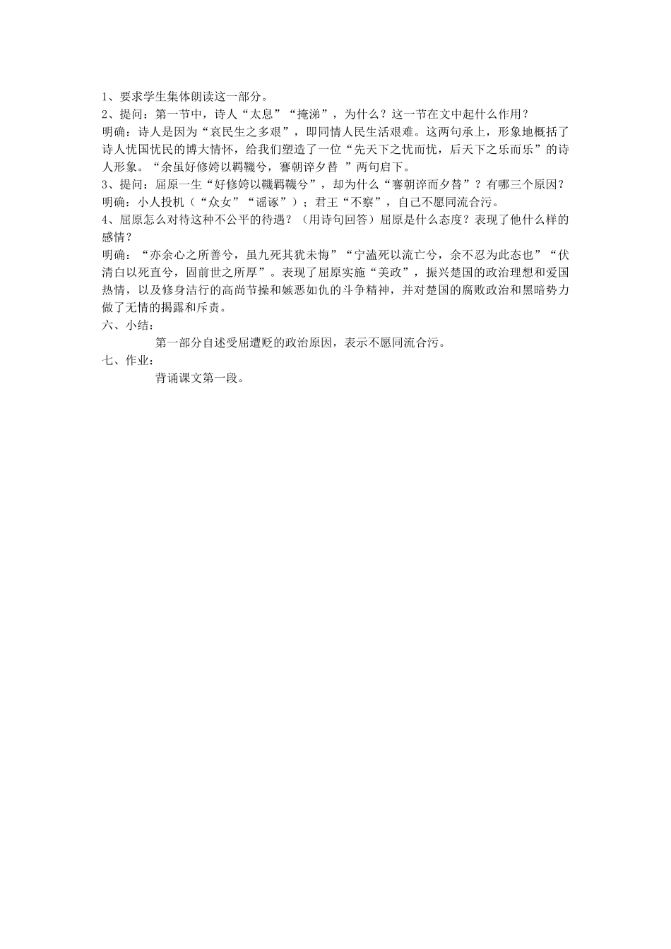 湖南省郴州市第五完全中学高一语文《第5课离骚》教案 人教版_第3页