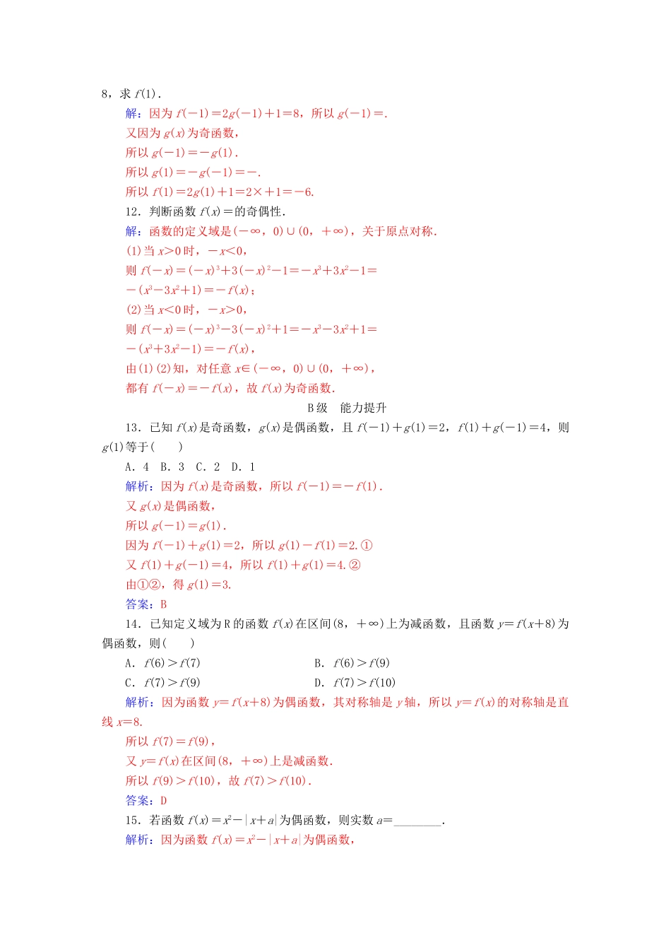 高中数学 第2章 函数 2.2-2.2.2 函数的奇偶性练习 苏教版必修1-苏教版高一必修1数学试题_第3页