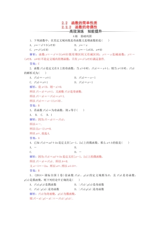 高中数学 第2章 函数 2.2-2.2.2 函数的奇偶性练习 苏教版必修1-苏教版高一必修1数学试题