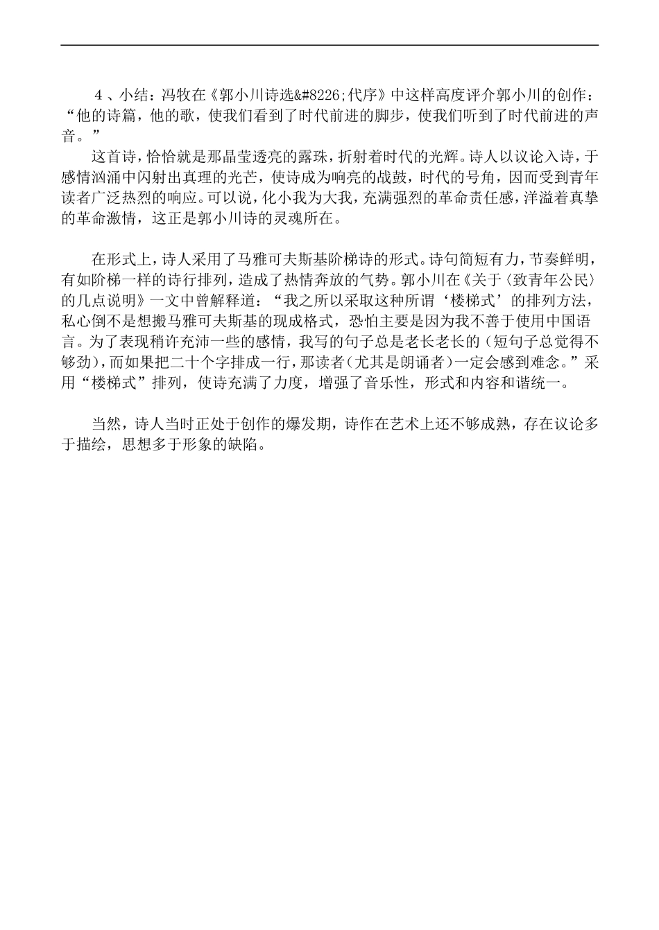 高中语文苏教版必修1 致青年公民_第2页