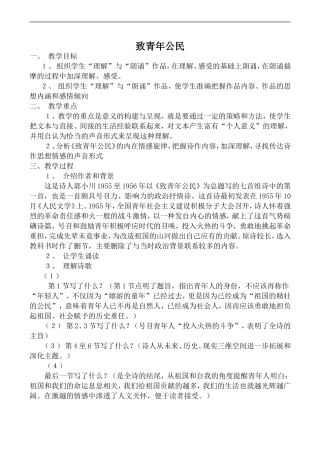 高中语文苏教版必修1 致青年公民