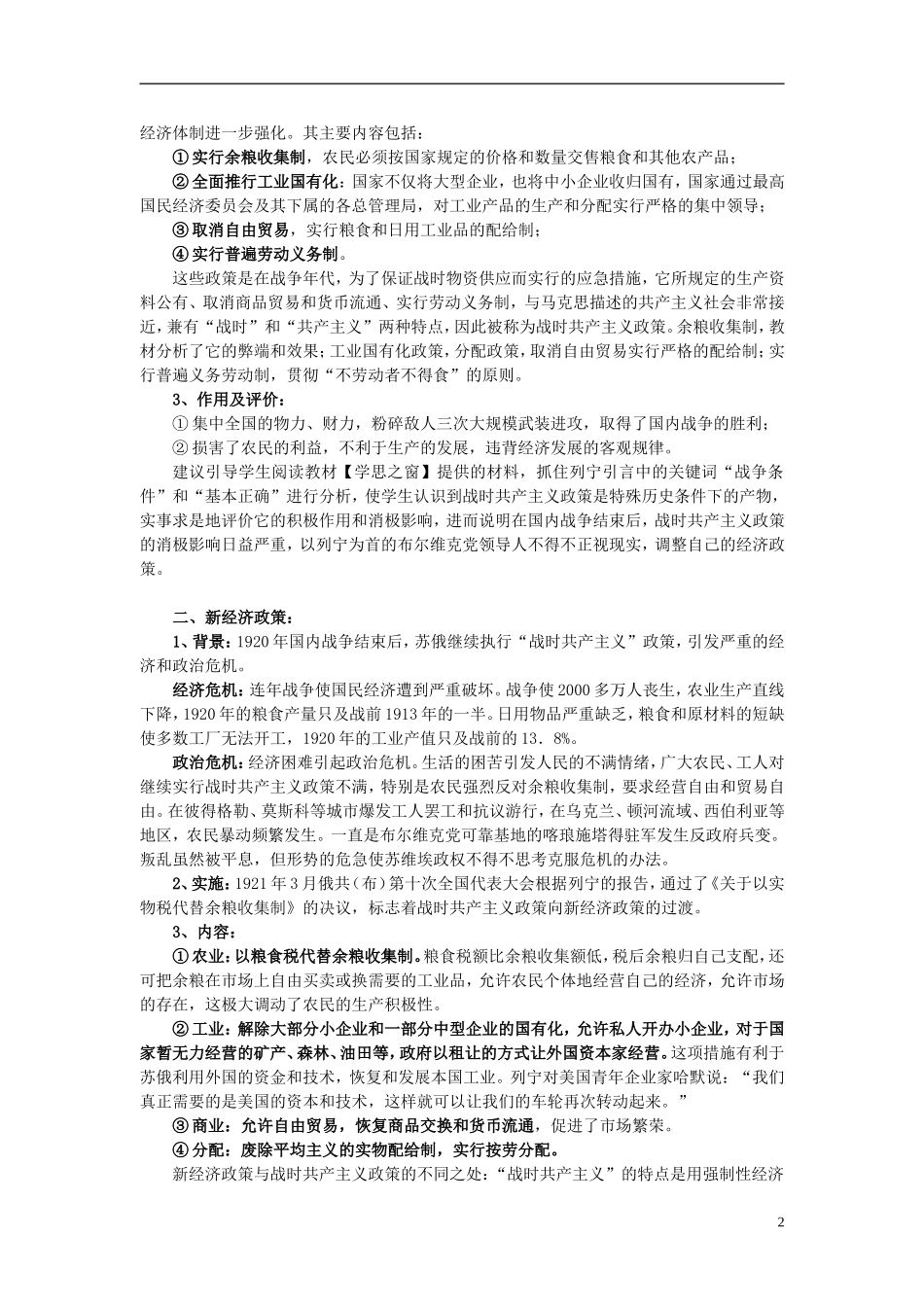 吉林省长春市第五中学2014年高中历史 第20课 从“战时共产主义”到“斯大林模式”教案（2） 新人教版必修2_第2页