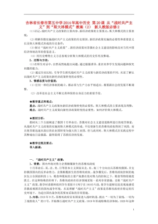 吉林省长春市第五中学2014年高中历史 第20课 从“战时共产主义”到“斯大林模式”教案（2） 新人教版必修2