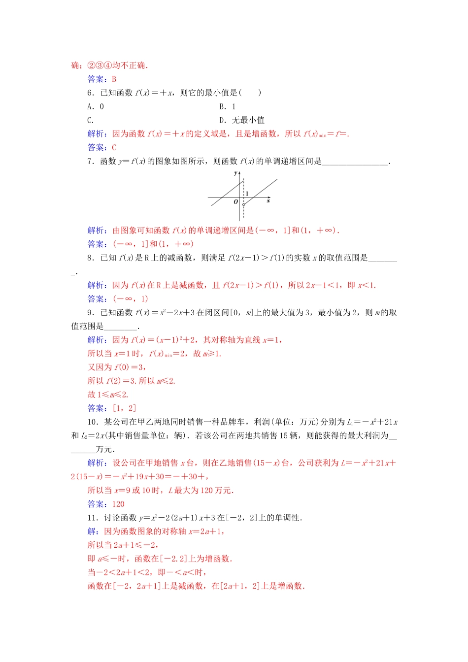 高中数学 第2章 函数 2.2-2.2.1 函数的单调性练习 苏教版必修1-苏教版高一必修1数学试题_第2页