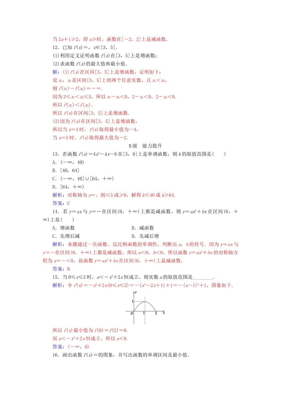 高中数学 第2章 函数 2.2-2.2.1 函数的单调性练习 苏教版必修1-苏教版高一必修1数学试题_第3页
