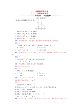 高中数学 第2章 函数 2.2-2.2.1 函数的单调性练习 苏教版必修1-苏教版高一必修1数学试题