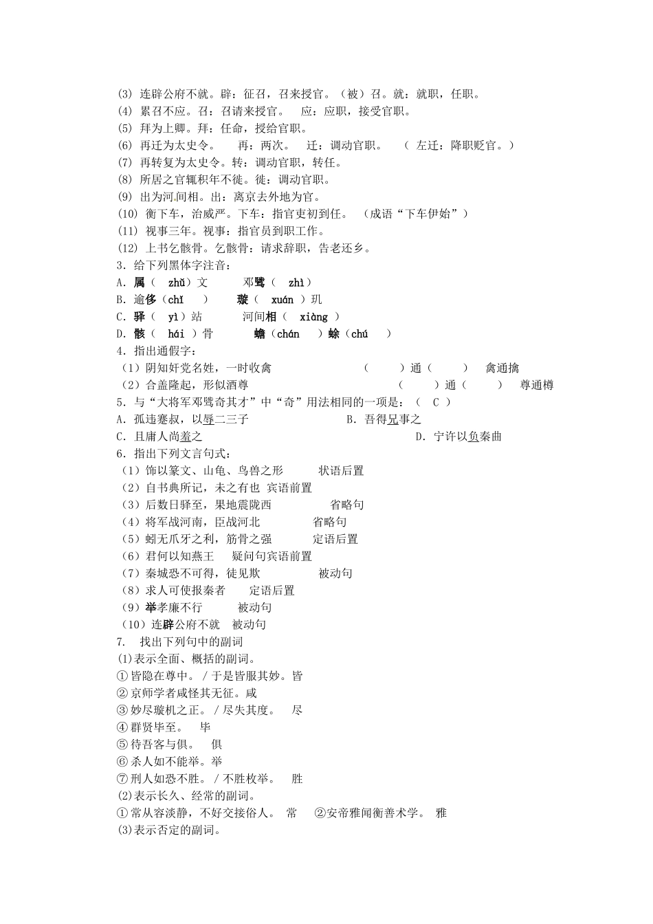 湖北省孝感高级中学高二语文《张衡传》教案_第2页