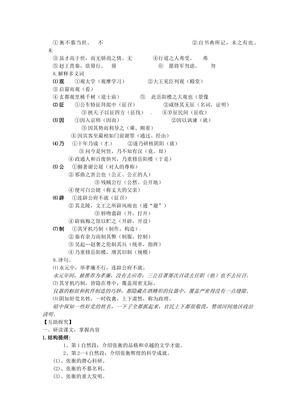 湖北省孝感高级中学高二语文《张衡传》教案_第3页