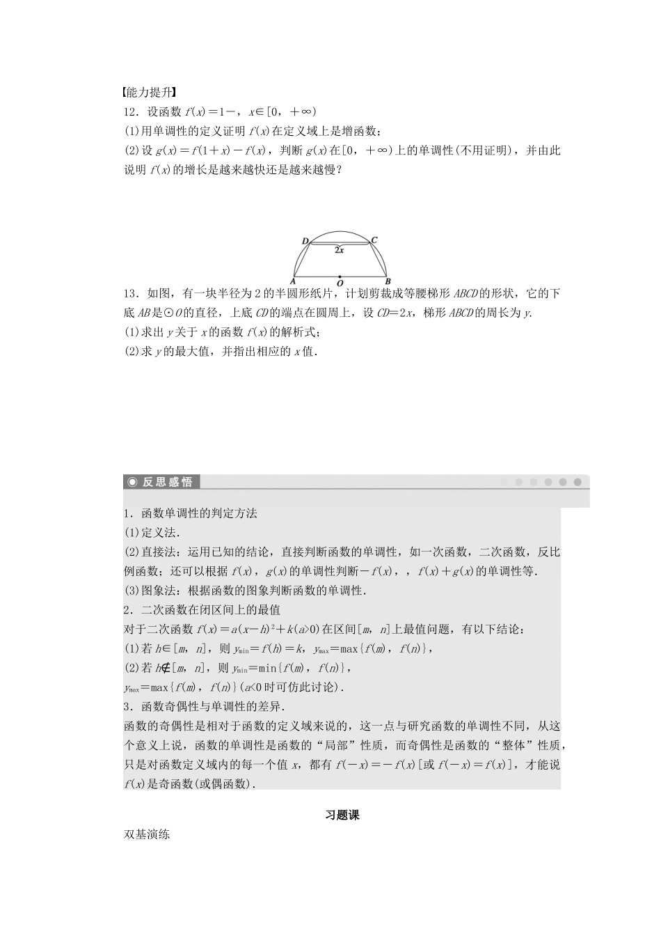 高中数学 第2章 函数 2.2 函数的简单性质习题课 苏教版必修1-苏教版高一必修1数学试题_第3页