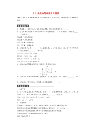 高中数学 第2章 函数 2.2 函数的简单性质习题课 苏教版必修1-苏教版高一必修1数学试题