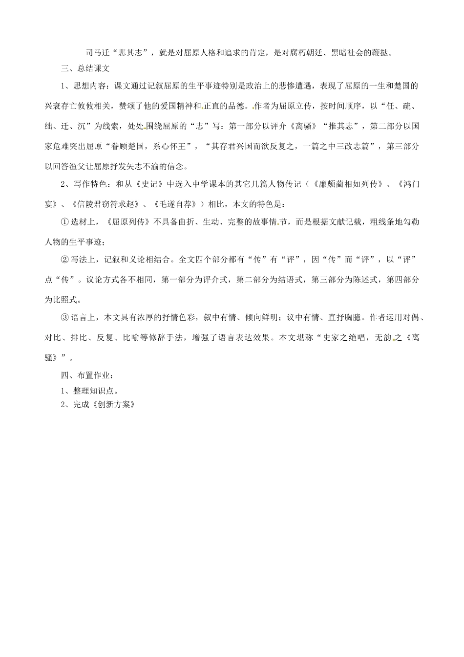 江苏省江阴市澄西中学高二语文《屈原列传》教案（4）人教版_第2页