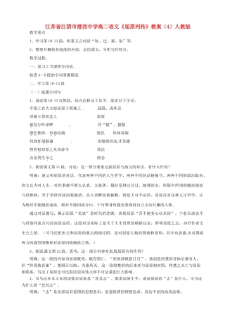 江苏省江阴市澄西中学高二语文《屈原列传》教案（4）人教版