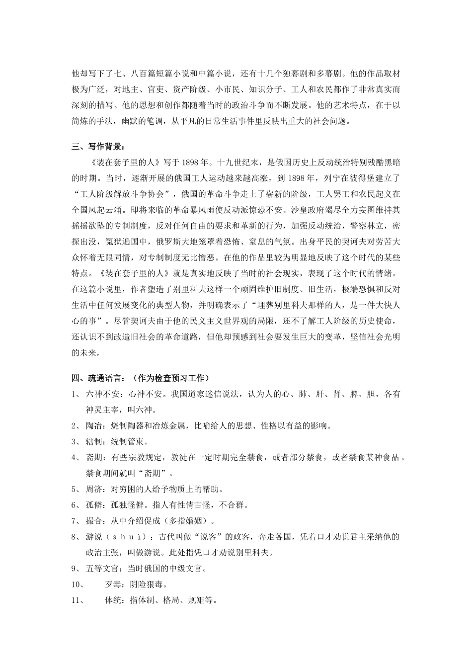 高中语文《装在套子里的人》教案8 新人教版必修5_第2页