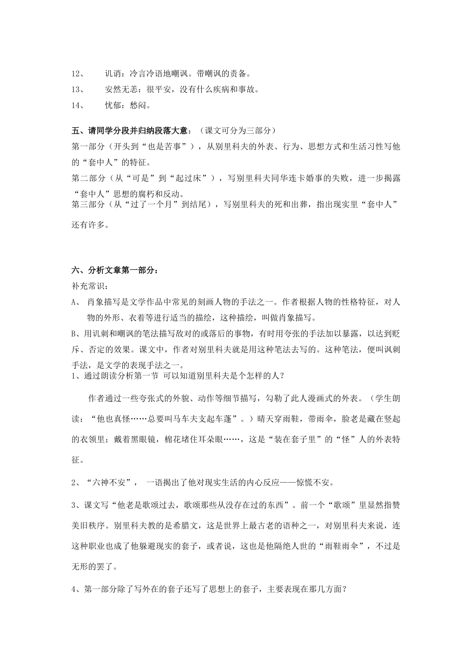 高中语文《装在套子里的人》教案8 新人教版必修5_第3页