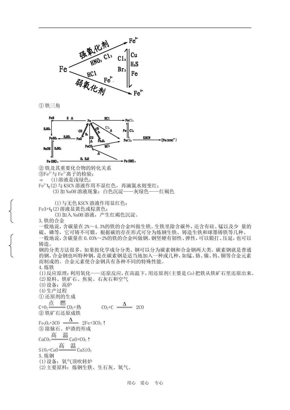 湖北省黄冈第一轮高三化学_第九章铁教案 新人教版_第2页